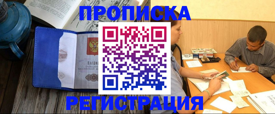 прописка штамп в Балаково