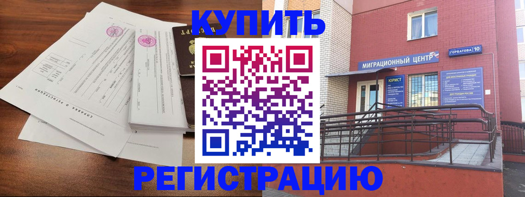 временная регистрация законно в Балаково
